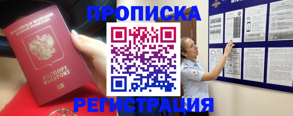 прописка гарантия в Муравленко