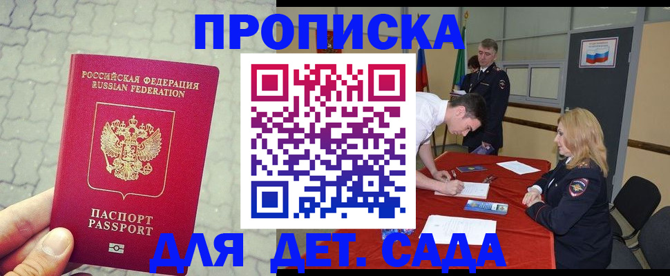 прописка от собственника в Муравленко