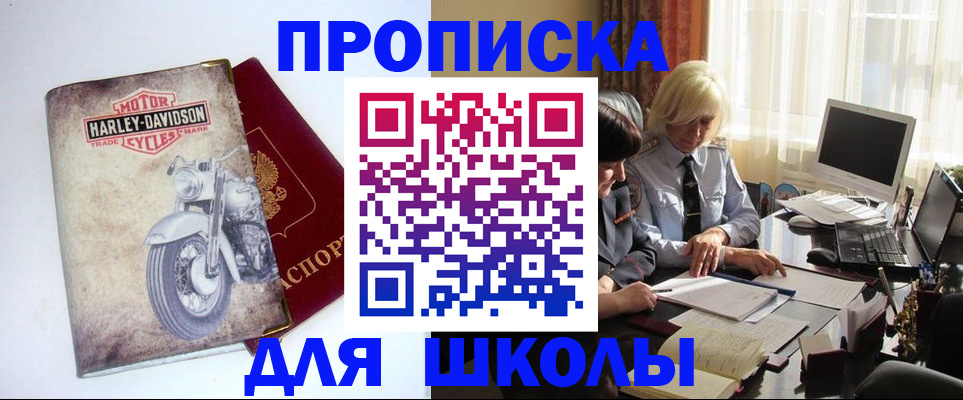 прописка штамп в Муравленко